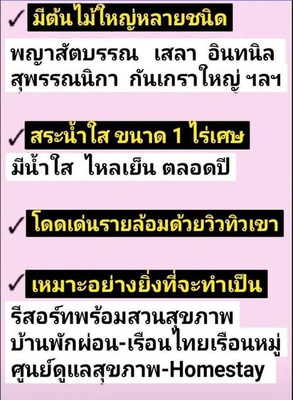 ใช่ ที่ดินแปลงสวยฝั่งตรงข้ามโรงเรียนเตรียมทหาร นครนายก รูปที่ 3