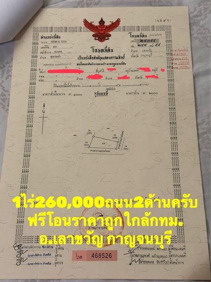 ขายที่ดินใกล้กรุงเทพอำเภอเลาขวัญ