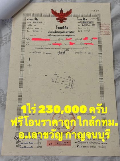 ขายที่ดินใกล้กรุงเทพอำเภอเลาขวัญ