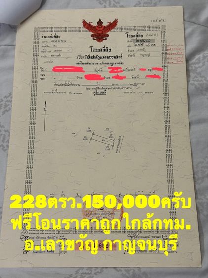 ขายที่ดินราคาถูกใกล้กรุงเทพ อำเภอเลาขวัญ