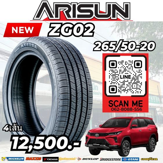 ยางขอบ20 ที่ถูกที่สุด 265-50-20 ปี26 พร้อมติดตั้งทักเลย