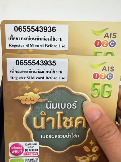 เบอร์สวยเติมเงิน