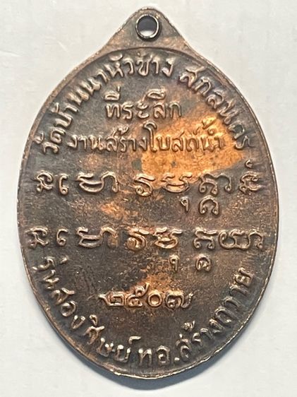 เหรียญหลวงปู่ฝั้น รุ่น 2 บล็อค น้ำกลวง รูปที่ 2