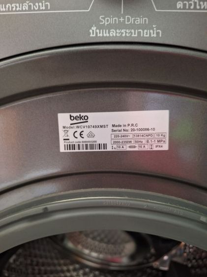 เครื่องซักผ้าbeko 10กิโล รูปที่ 2