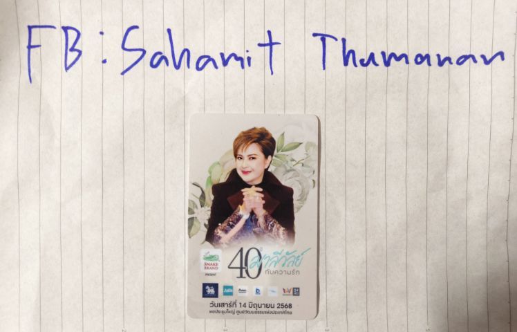 บัตรแข็งที่ระลึก คอนเสิร์ต 40 ปี มาลีวัลย์กับความรัก (ส่งฟรี)