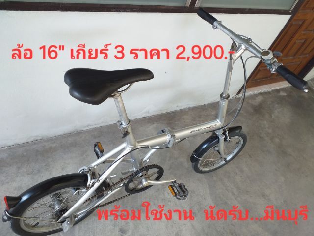 จักรยานพับ 16" อลูฯ 3 เกียร์