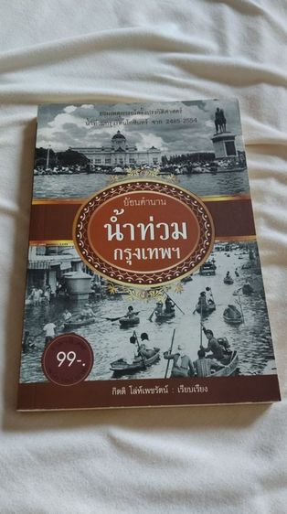หนังสือ 12 เล่ม สภาพใหม่ พร้อมลายเซ็นผู้เรียบเรียง ราคา 1,000 บาท (ราคาหน้าปก 2,467 บาท) ไม่รวมค่าส่ง รูปที่ 12