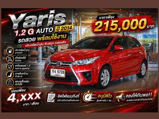 Toyota Yaris 2014 1.2 G Sedan เบนซิน ไม่ติดแก๊ส เกียร์อัตโนมัติ แดง