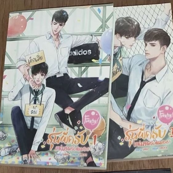 รุ่นพี่ครับแต่งงานกับผมเถอะ เล่ม 1-2