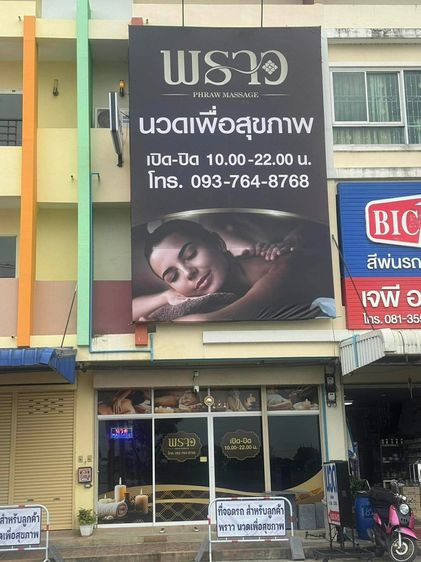 เซ้งร้านนวด ทำเลดี มีลูกค้าประจำ ถนนโชติเวช