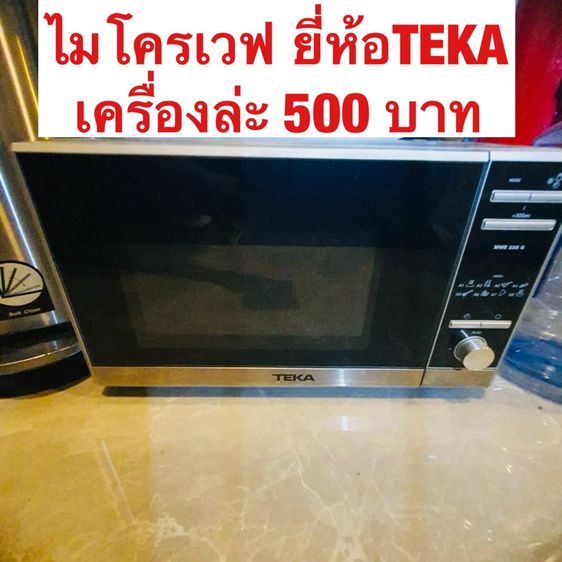 ไมโครเวฟยี่ห้อTEKA
