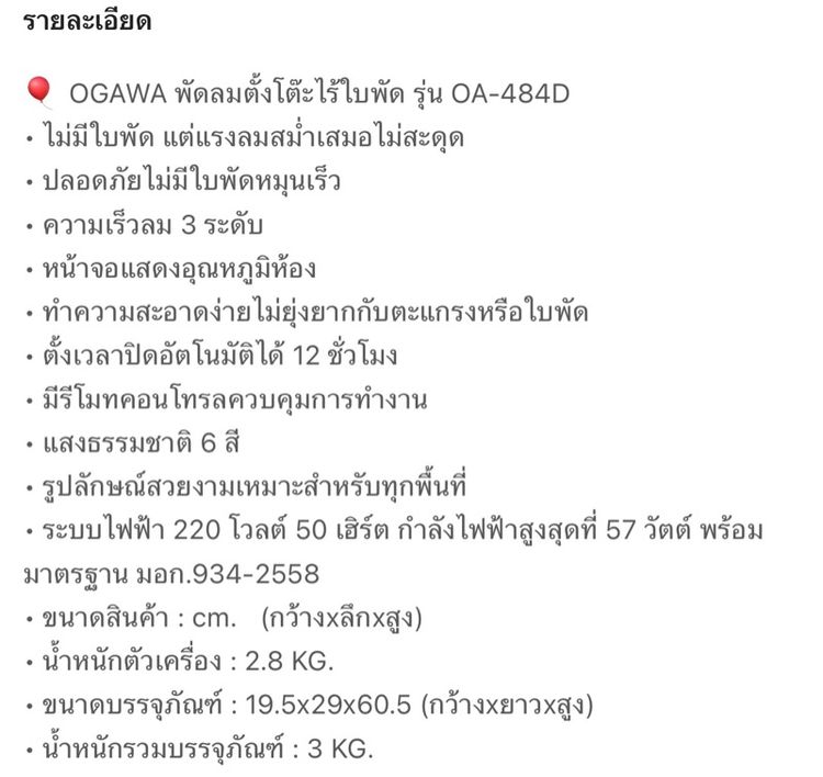 Okawa พัดลมไร้ใบพัด มือสอง รูปที่ 7