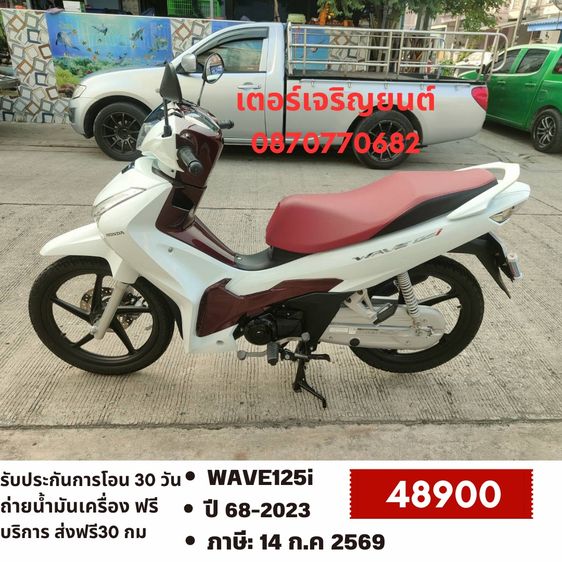 Honda 2023 🛵ยังไงก็ขาย WAVE125i ปี 68 เครื่องดี สีสวย สตาร์ทมือ ไมล์ดิจิตอล รถบ้านพร้อมใช้งาน เปลี่ยนน้ำมันเครื่องฟรี ส่งฟรี30 กิโล