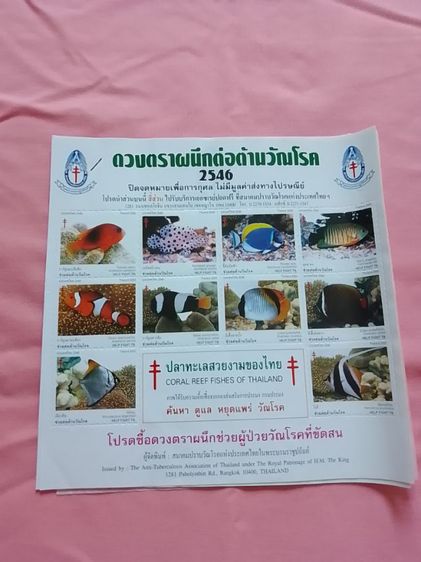 ดวงตราผนึกต่อต้านวัณโรค ปี 2546 แผ่นละ 50 บาท มี 5 แผ่น ขายราคา 200 บาท (4 แผ่นแถม 1 แผ่น) ไม่รวมค่าส่ง