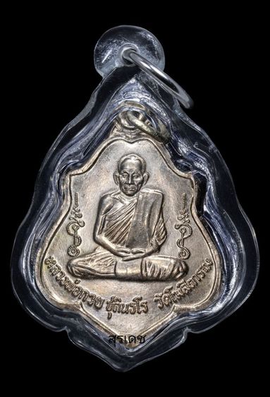 พระเครื่อง