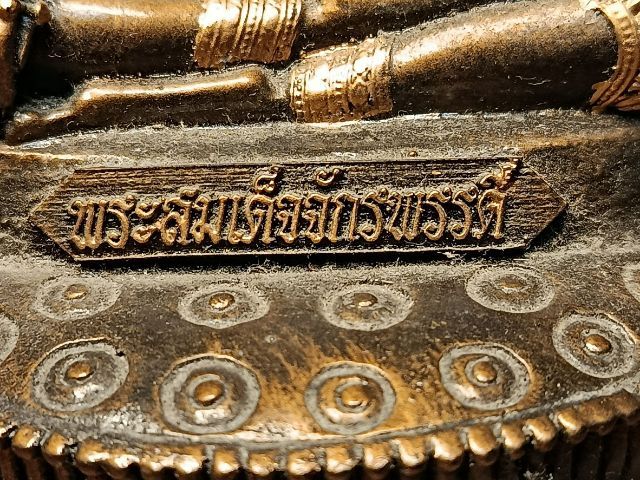 พระนาคปรก รูปที่ 12