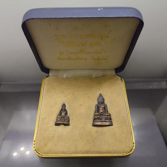 พระกริ่ง-พระชัยวัฒน์ ไพรีพินาศ ญสส เนื้อนวะโลหะ รุ่น นวฤทธิ์โภคทรัพย์ วัดบวรนิเวศวิหาร ปี 2544 พร้อมกล่องเดิม