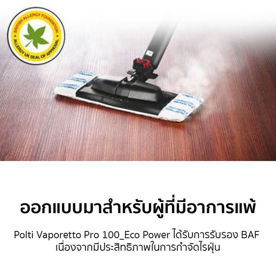 เครื่องฉีดไอน้ำร้อน Polti ของใหม่ยังไม่ได้ใช้ Vaporetto Pro 95 Turbo Flexi  รูปที่ 8