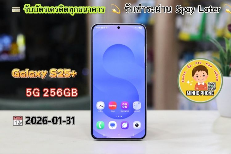📱Galaxy S25 Plus 5G 256GB สีเงิน 