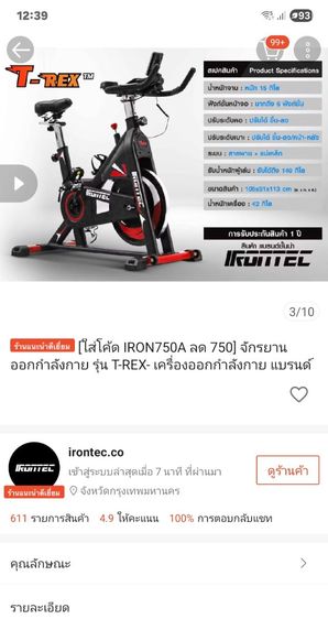 จักรยานออกกำลัง สภาพดี ระบบแม่เหล็ก มู่เล่15kg
