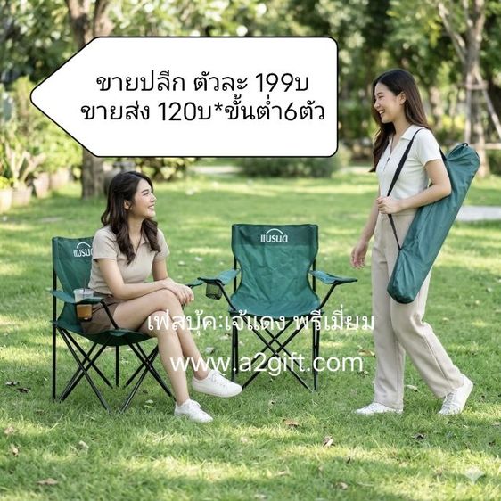 เก้าอี้ปิคนิคพับได้ บรรจุกระเป๋า(พรีเมี่ยมแบรนด์)