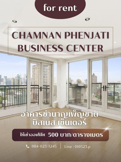 ให้เช่าออฟฟิศใจกลางพระราม 9  อาคารชำนาญเพ็ญชาติ 2 Unit ใกล้ MRT พร้อมที่จอดรถฟรี