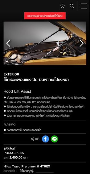 โช๊คช่วยผ่อนแรงเปิด-ปิดฝากระโปรงหน้า รูปที่ 2