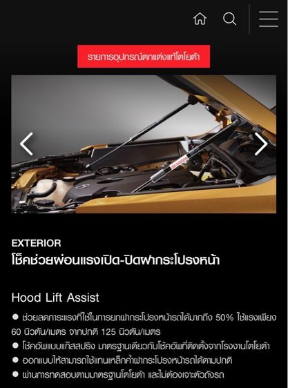 โช๊คช่วยผ่อนแรงเปิด-ปิดฝากระโปรงหน้า