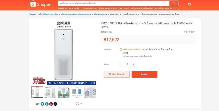 ขายมือสอง MITSUTA เครื่องฟอกอากาศ 5 ขั้นตอน รุ่น MAP600 รูปที่ 3