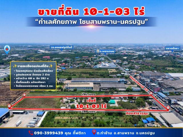 ใช่ ที่ดินทำเลทอง ติดถนนเพชรเกษม จ.นครปฐม รูปที่ 4