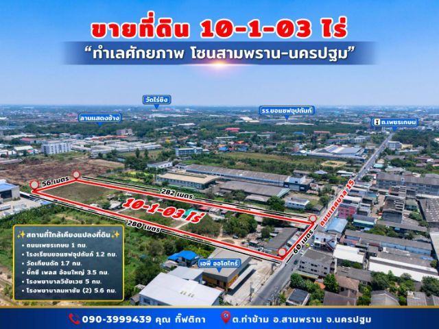 ใช่ ที่ดินทำเลทอง ติดถนนเพชรเกษม จ.นครปฐม รูปที่ 3