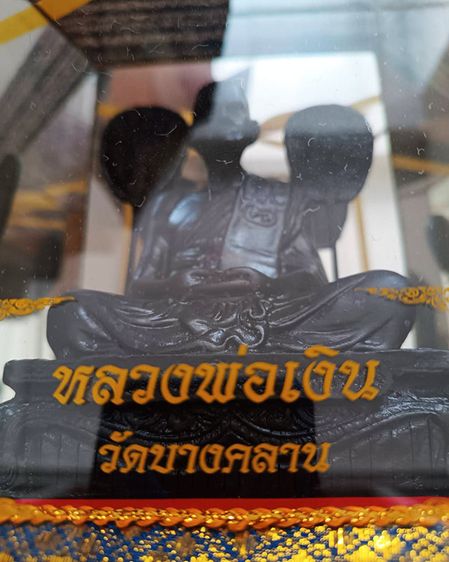 พระบูชาหลวงพ่อเงิน วัดบางคลาน จ.พิจิตร หน้าตักวัดได้เกือบ 5 นิ้ว พร้อมกล่องตู้กระจก สูง 10 นิ้วเศษ เดิมๆจากวัด บูชาจากวัดมานานหลายปีแล้ว  รั รูปที่ 6