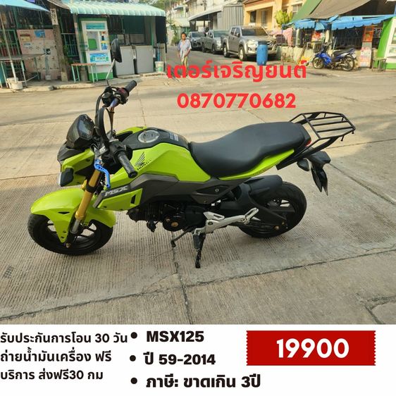 Honda 2016 🛵ยังไงก็ขาย MSX125 ปี 59 เครื่องดี สีสวย สตาร์ทมือ(ล๊อคคอไม่ได้) รถบ้านพร้อมใช้งาน เปลี่ยนน้ำมันเครื่องฟรี ส่งฟรี30กิโล