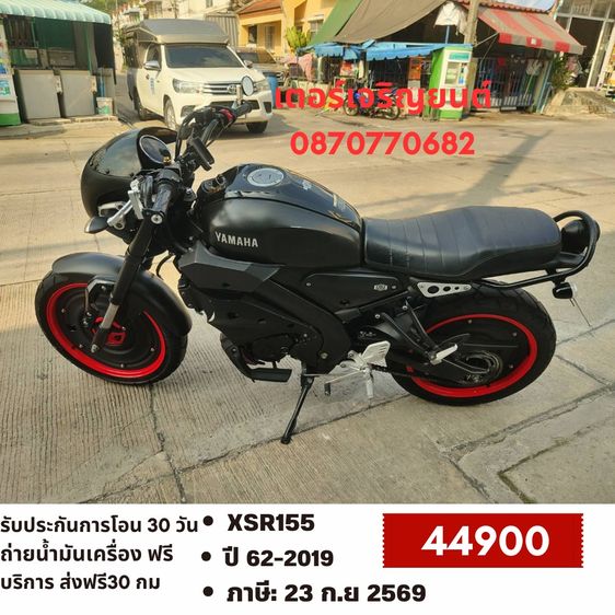 Yamaha XSR  2019 🛵ยังไงก็ขาย XSR155 ปี 62 เครื่องดี สีสวย สตาร์ทมือ เล่มชุดโอนครบ+เปลี่ยนถ่ายน้ำมันเครื่องฟรี ส่งฟรี30 ก.ม