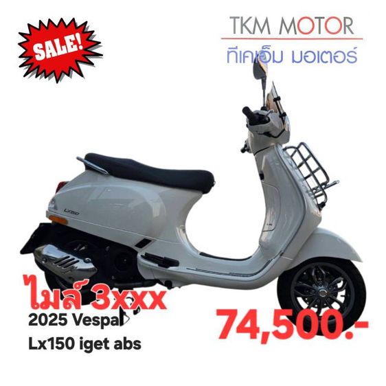 ขายด่วน vespa lx150 ปี 2025