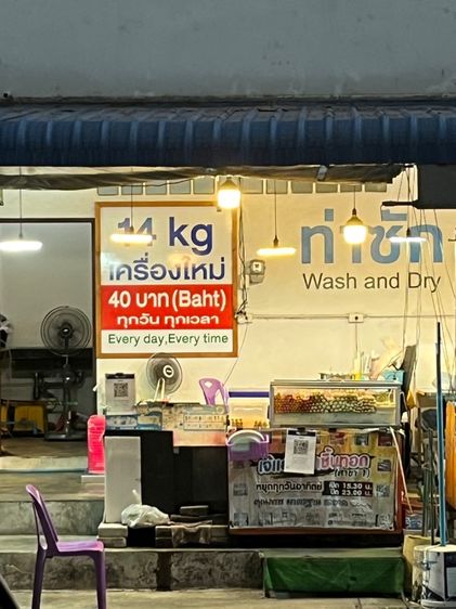 เซ็งร้านลูกชิ้น รูปที่ 2