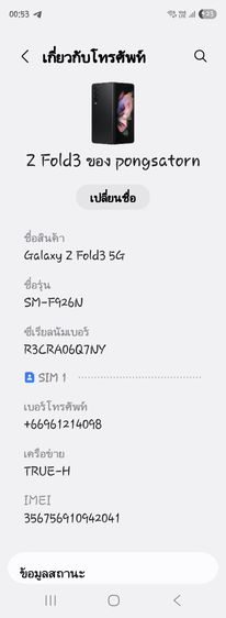 samsung fold3  รูปที่ 8