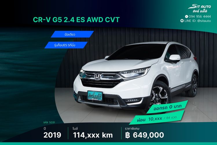 รถ Honda CR-V 2.4 ES 4WD สี ขาว