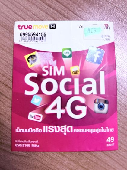 เติมเงิน เบอร์คู่รัก 099-559-4155 , 099-559-5145