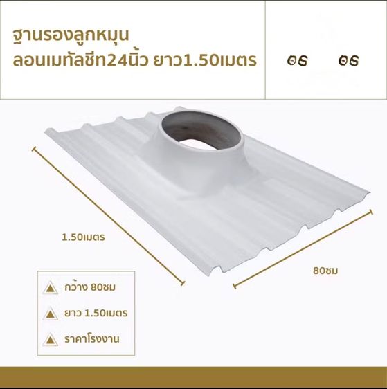 ลูกหมุนระบายอากาศพน้อมฐานรอง รูปที่ 2