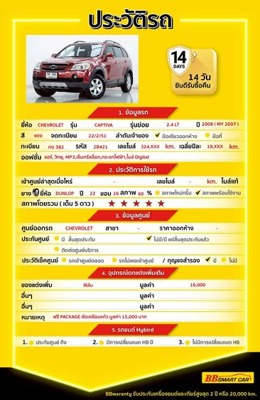 Chevrolet Captiva 2008 2.4 LT Utility-car เบนซิน LPG เกียร์อัตโนมัติ แดง รูปที่ 2