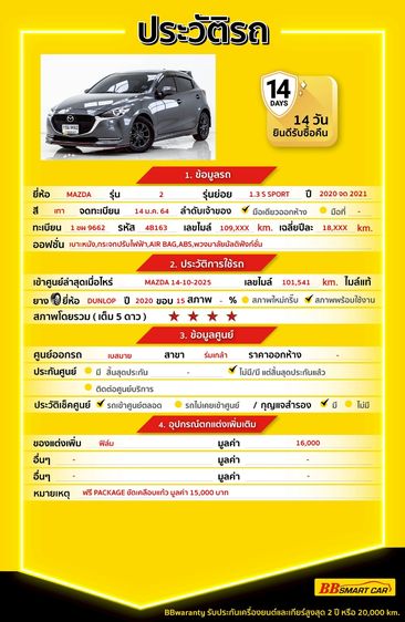 Mazda Mazda 2 2021 1.3 Sports Sedan เบนซิน ไม่ติดแก๊ส เกียร์อัตโนมัติ เทา รูปที่ 2