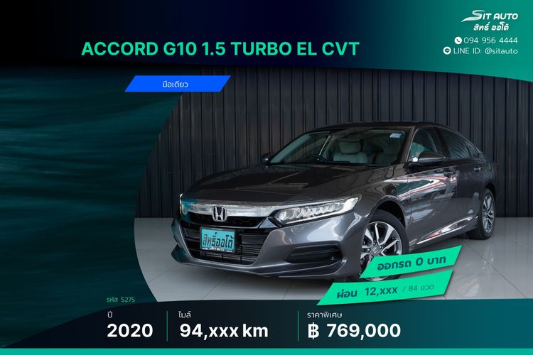 Honda Accord 2020 1.5 Turbo EL Sedan เบนซิน ไม่ติดแก๊ส เกียร์อัตโนมัติ เทา