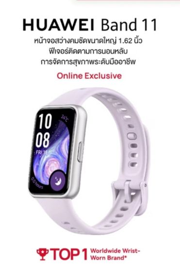 ม่วง อัลลอย ขายนาฬิกาอัจฉริยะ Huawei Band 11 สภาพใหม่ ราคาถูกพร้อมของแถม