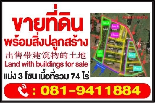 Vายที่ดินพร้อมสิ่งปลูกสร้าง ที่ดินเกษตร出售带建筑物的土地。