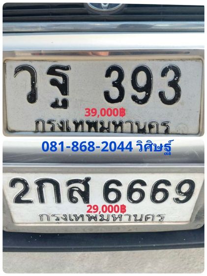 ป้ายทะเบียนสวย วฐ 393 กทม เลขมงคล พร้อมบริการสลับครับ