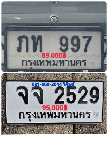 ป้านทะเบียนสวย เลขมงคล พร้อมบริการสลับครับ