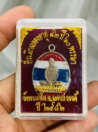เหรียญหลวงพ่อเดิม