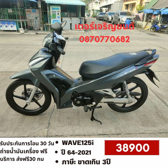 Honda 2021 🛵ยังไงก็ขาย WAVE125 i ปี 64 เครื่องดี สีสวย สตาร์ทมือ รถบ้านเดิมๆ เล่มชุดโอนครบ+เปลี่ยนถ่ายน้ำมันเครื่องฟรี ส่งฟรี30 ก.ม