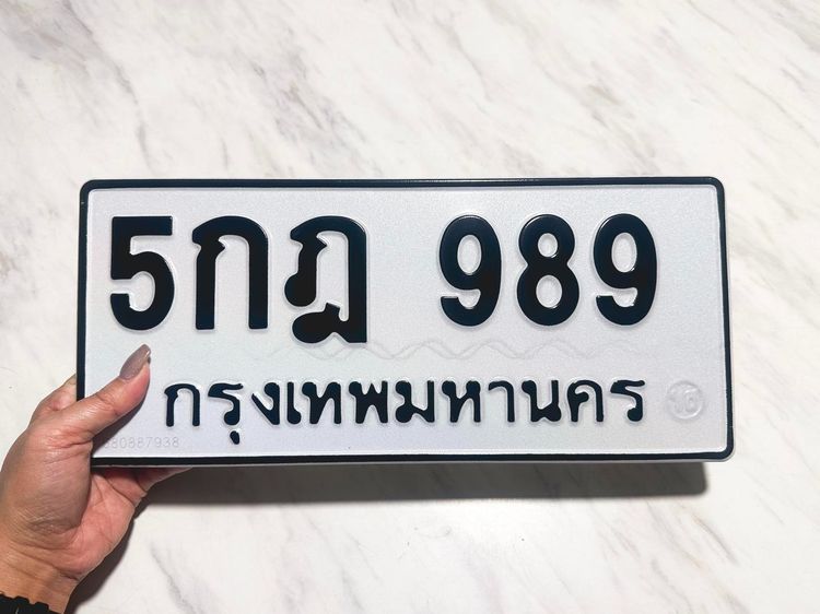 ทะเบียน 5กฎ 989 กทม